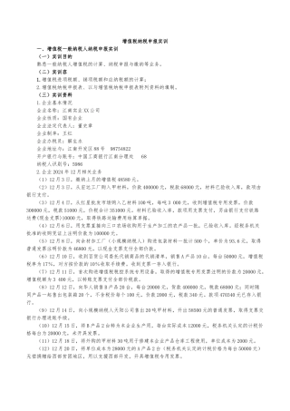 增值税纳税申报实训资料全