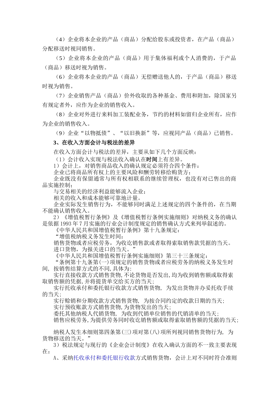 增值税的纳税审查_第2页