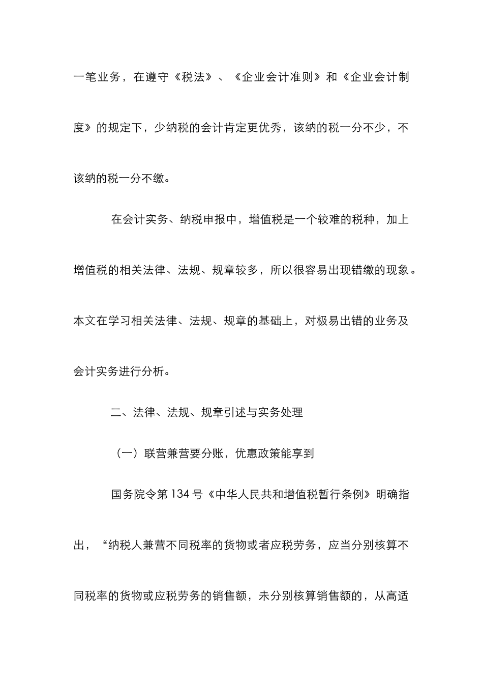 增值税税务筹划研究论文_第2页