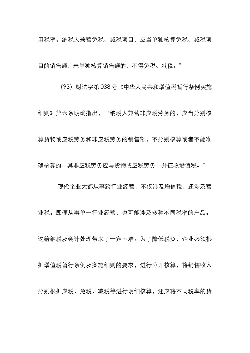 增值税税务筹划研究论文_第3页