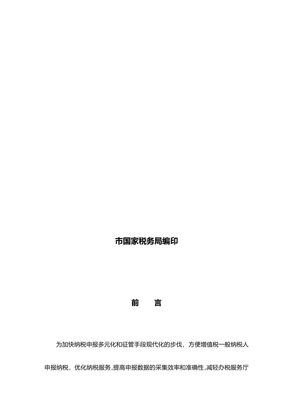 增值税一般纳税人网上申报系统培训教材_第2页