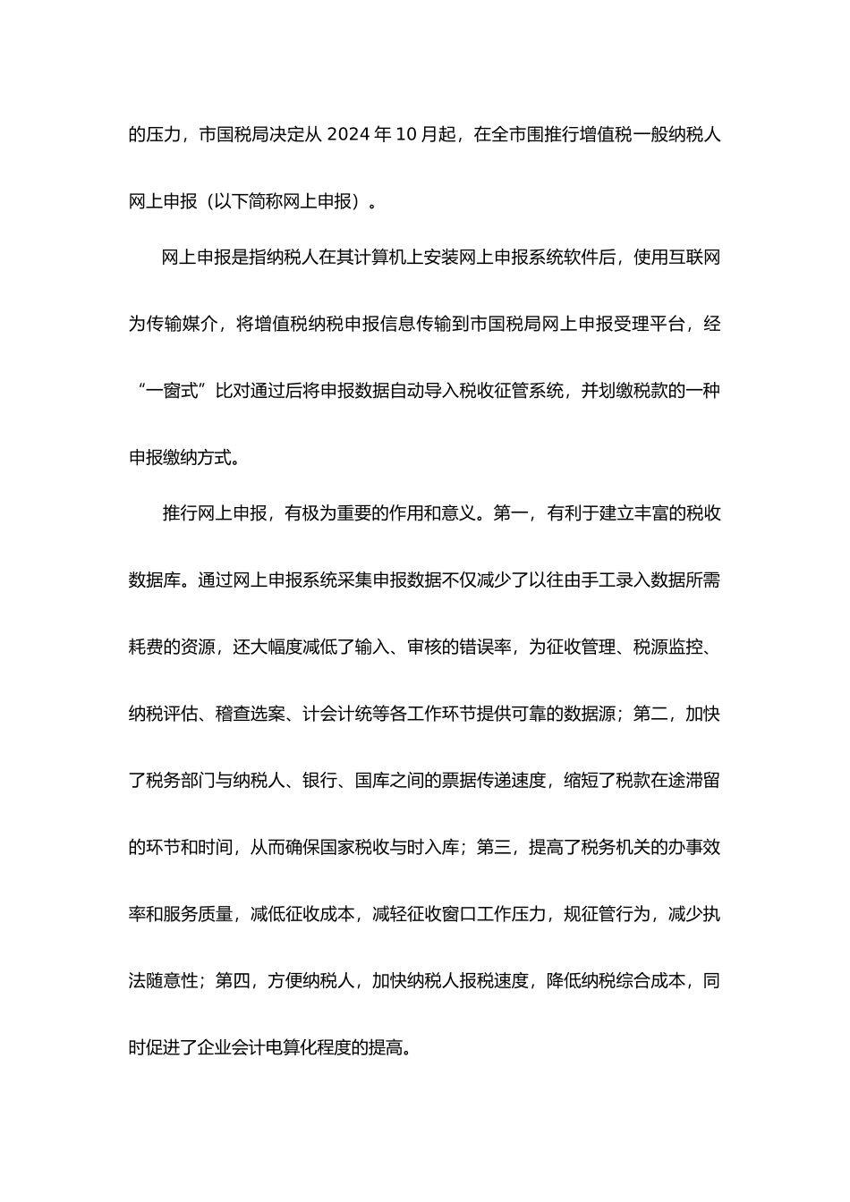 增值税一般纳税人网上申报系统培训教材_第3页