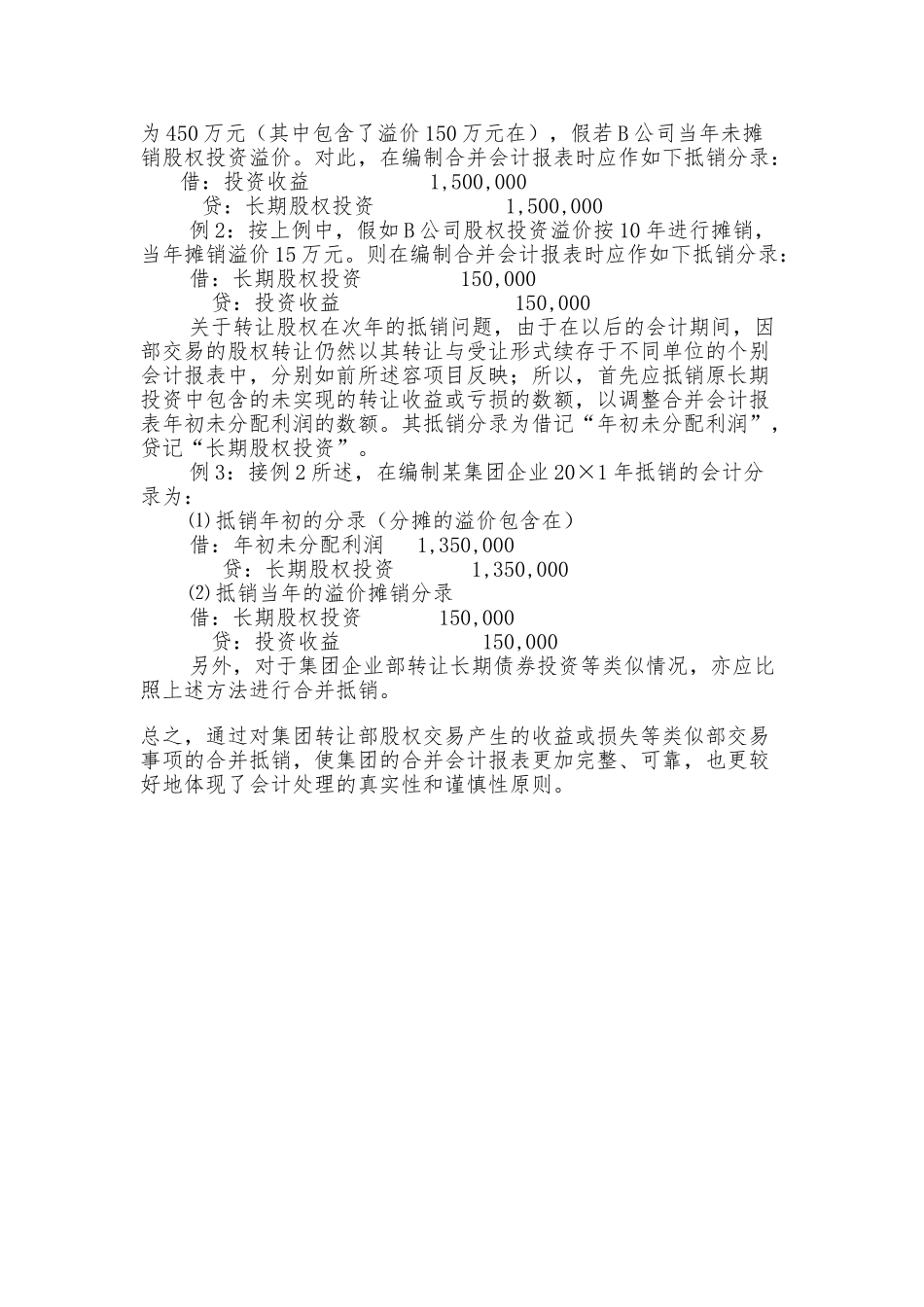 增减持股票账务处理与合并会计报表_第3页
