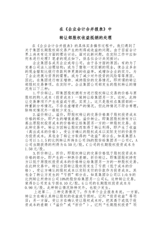 增减持股票账务处理与合并会计报表