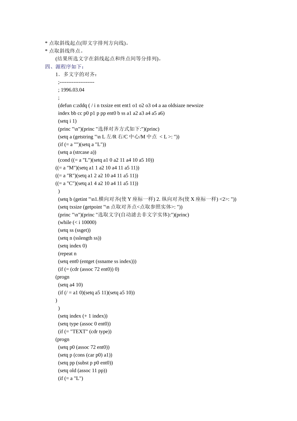 增加AUTOCAD在文字处理上的功能（DOC7）_第2页