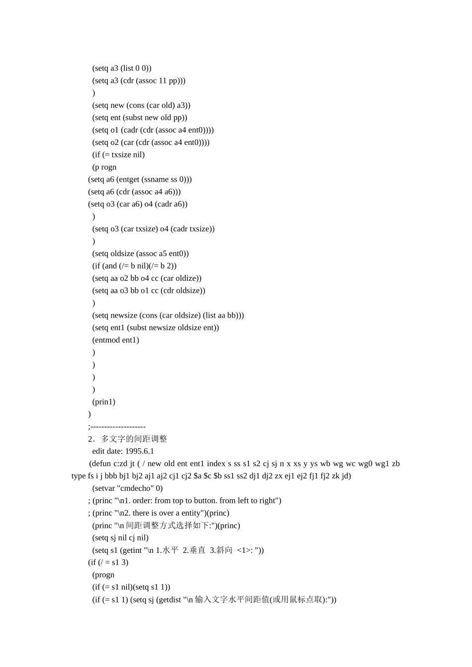 增加AUTOCAD在文字处理上的功能（DOC7）_第3页