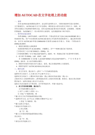 增加AUTOCAD在文字处理上的功能（DOC7）