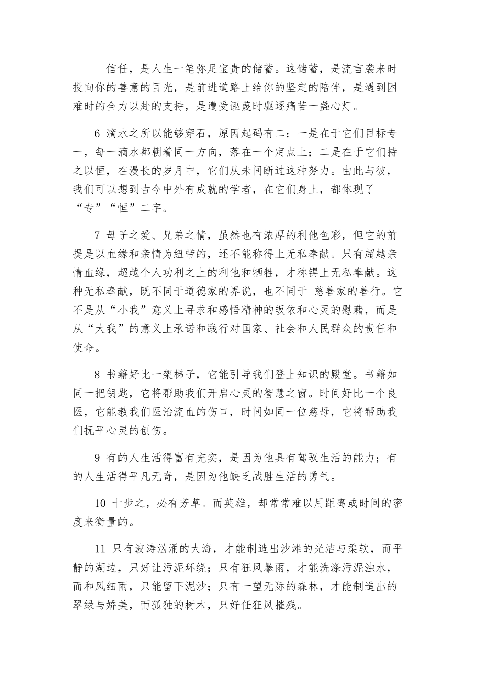 增加口才魅力的经典句子_第2页
