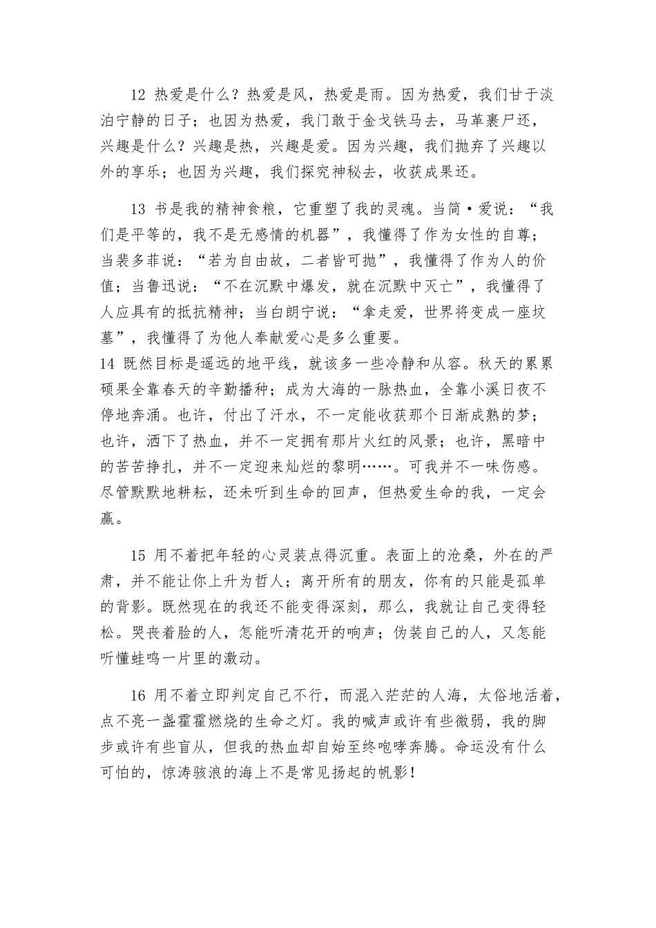 增加口才魅力的经典句子_第3页