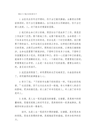 增加口才魅力的经典句子