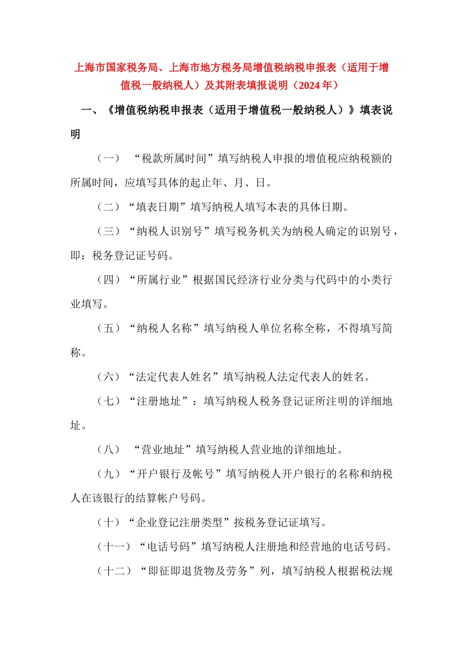 增值税纳税申报表(适用于增值税一般纳税人)及_第1页