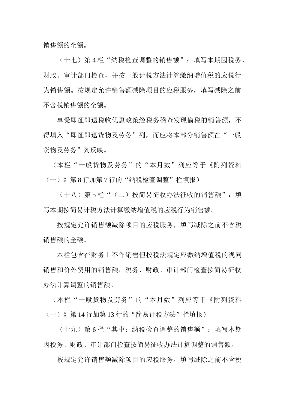 增值税纳税申报表(适用于增值税一般纳税人)及_第3页