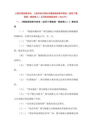 增值税纳税申报表(适用于增值税一般纳税人)及