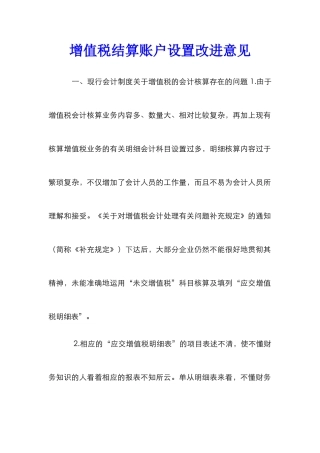 增值税结算账户设置改进意见