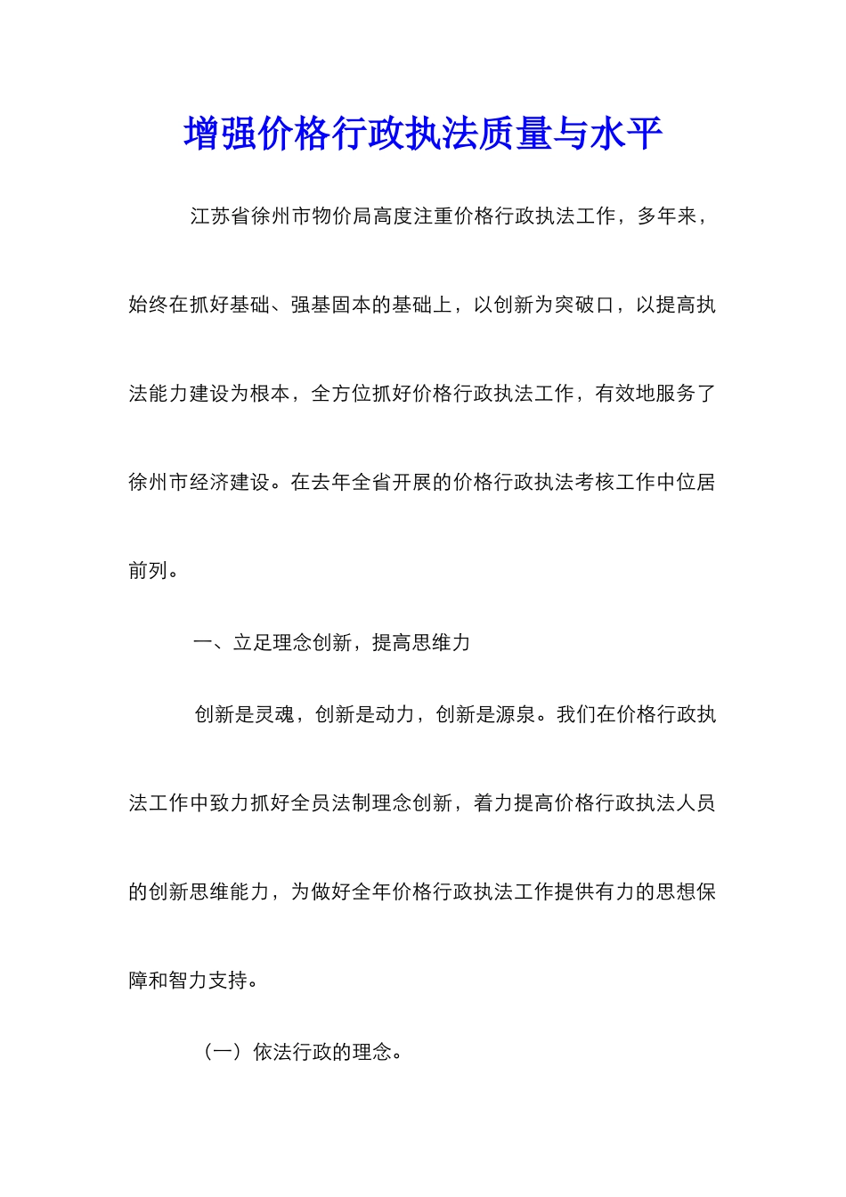 增强价格行政执法质量与水平_第1页