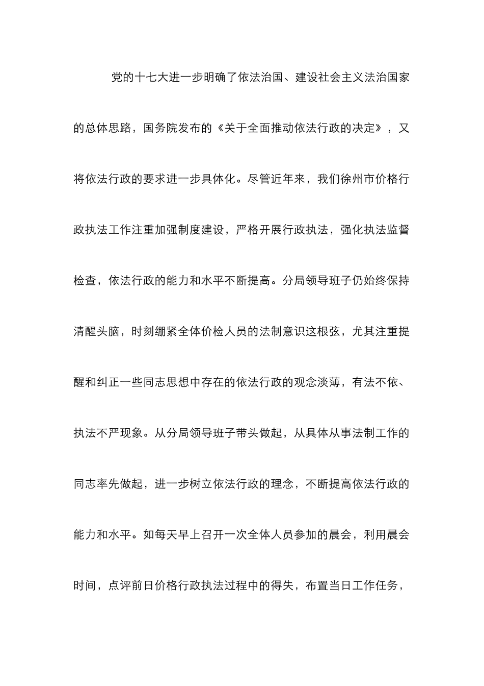 增强价格行政执法质量与水平_第2页