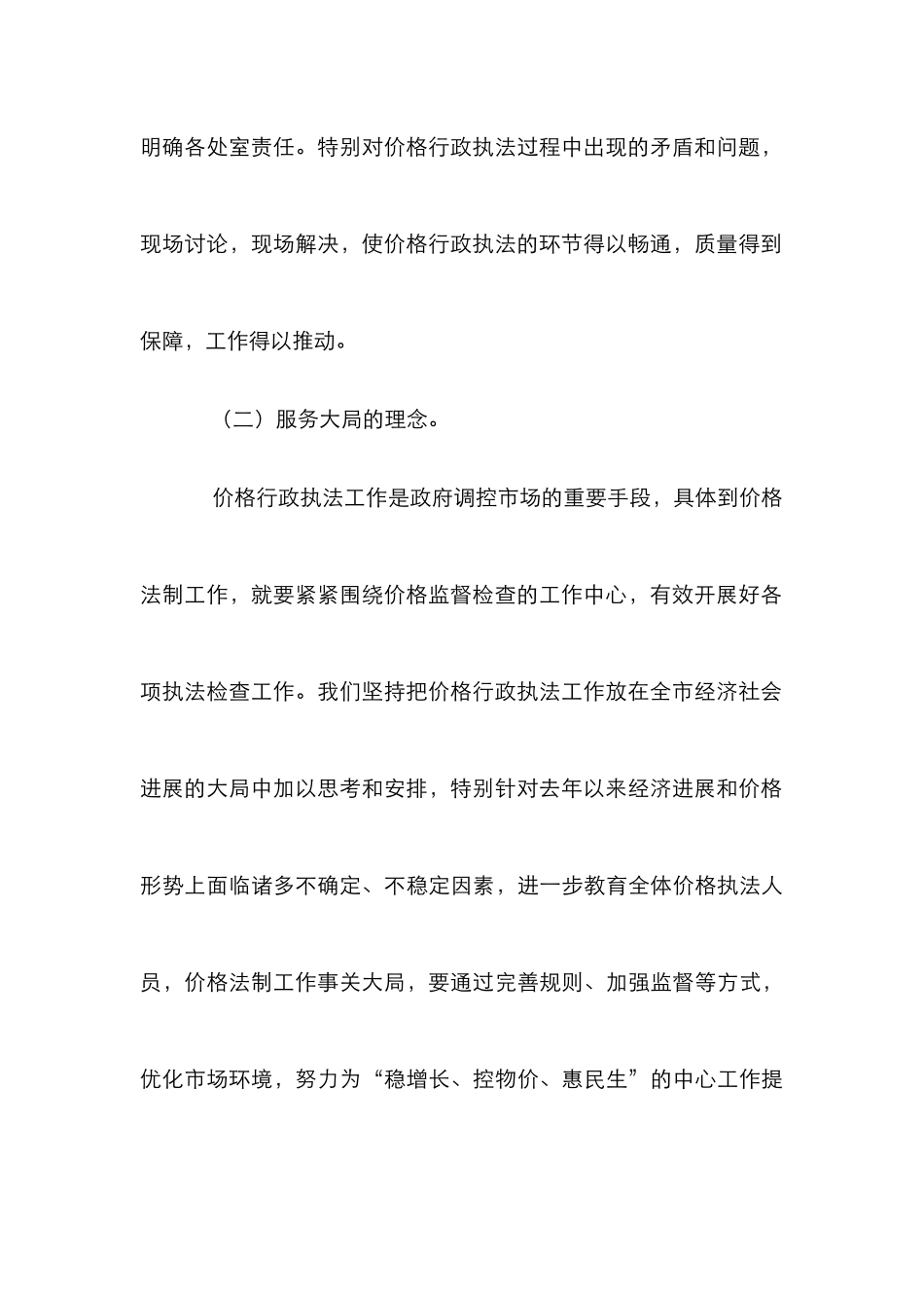 增强价格行政执法质量与水平_第3页