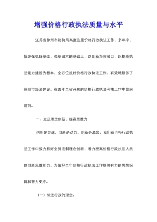 增强价格行政执法质量与水平