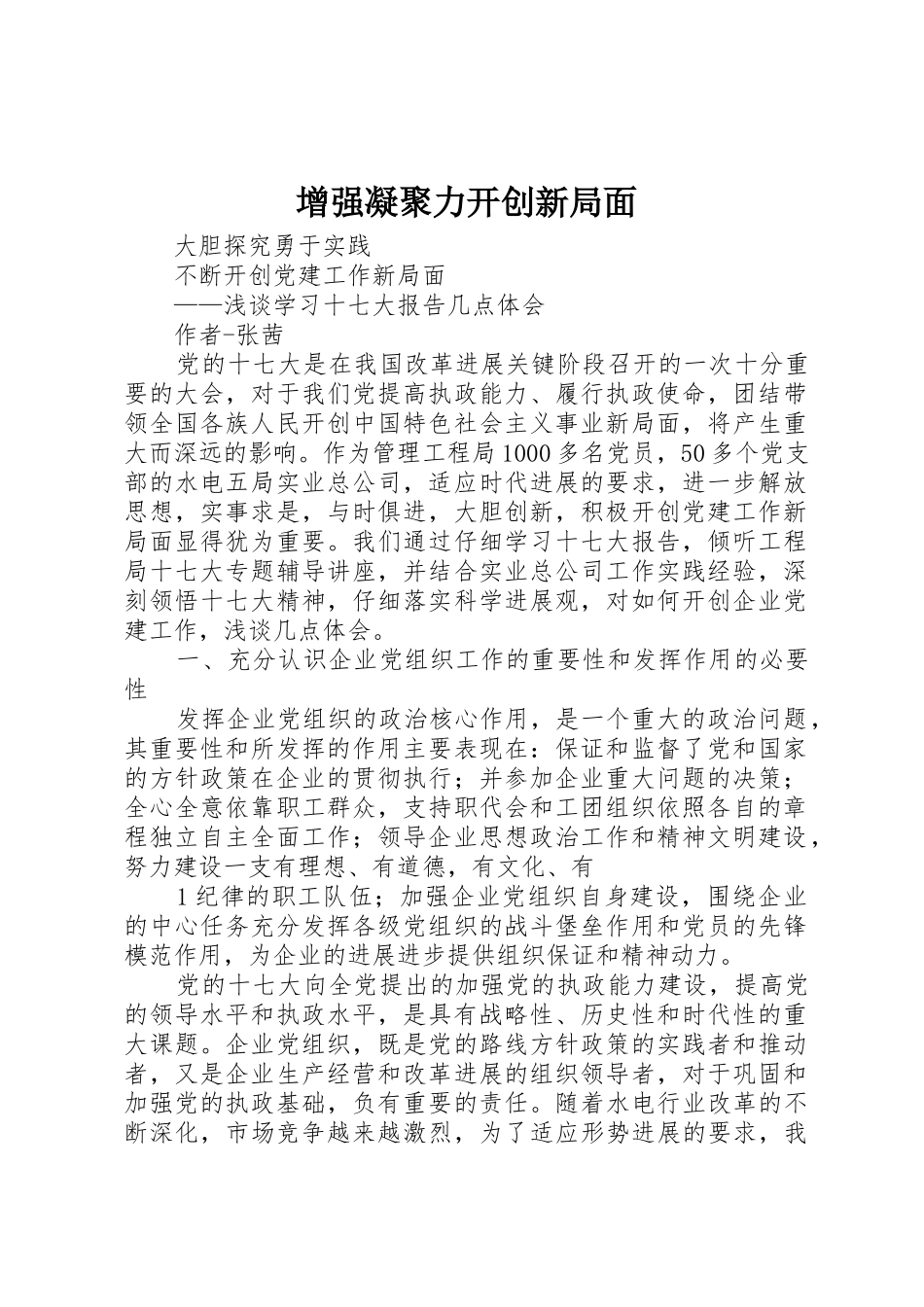 增强凝聚力开创新局面_第1页
