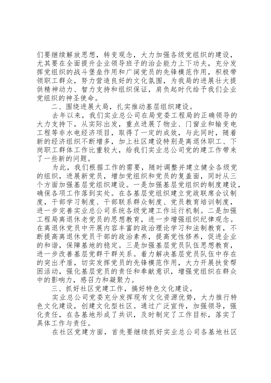 增强凝聚力开创新局面_第2页