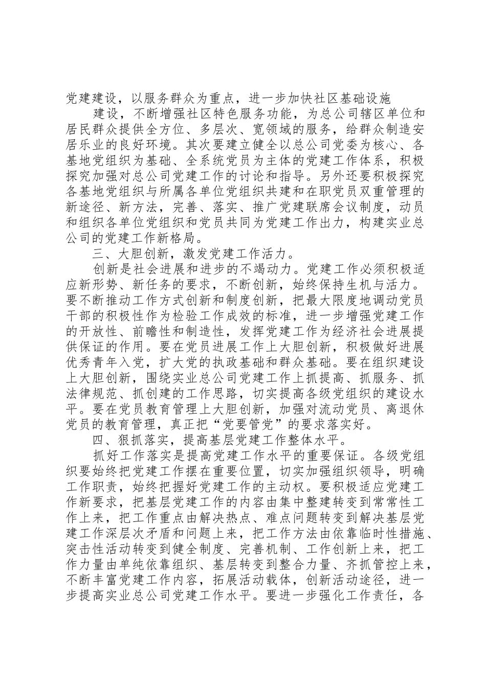 增强凝聚力开创新局面_第3页