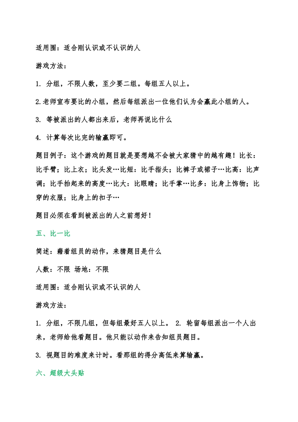 增加团队凝聚力的经典小游戏集合_第3页