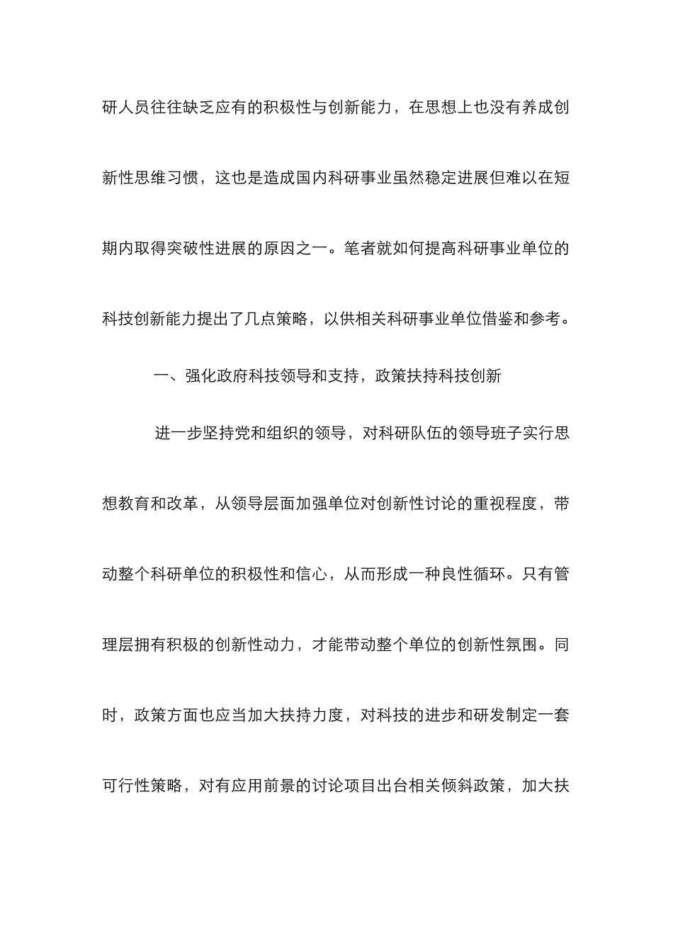 增强科研单位科技创新力策略_第2页