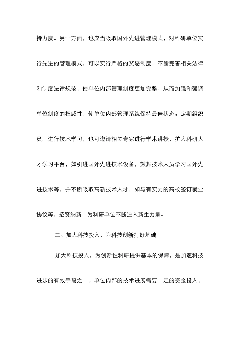 增强科研单位科技创新力策略_第3页
