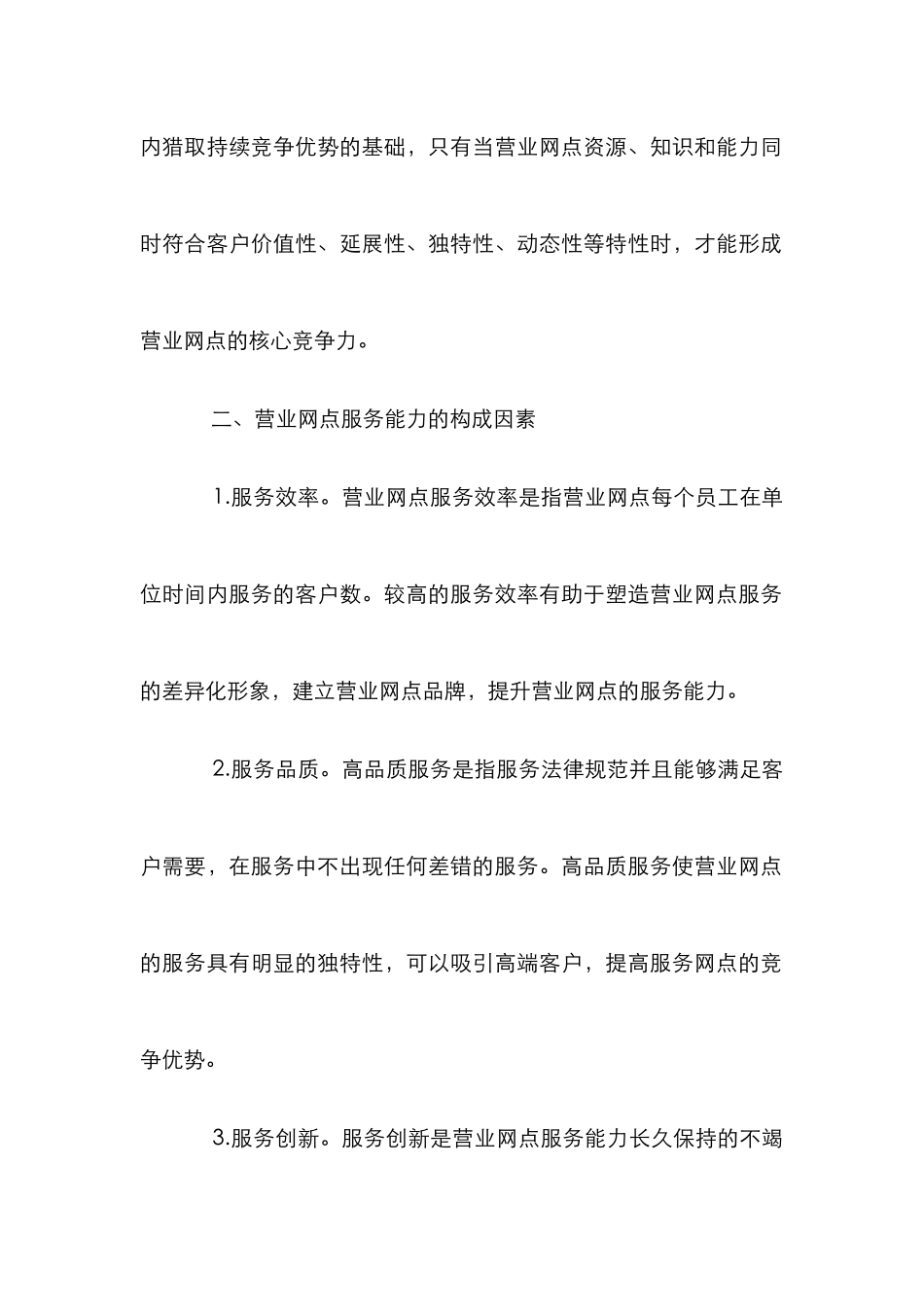 增强商行营业网点服务能力_第2页