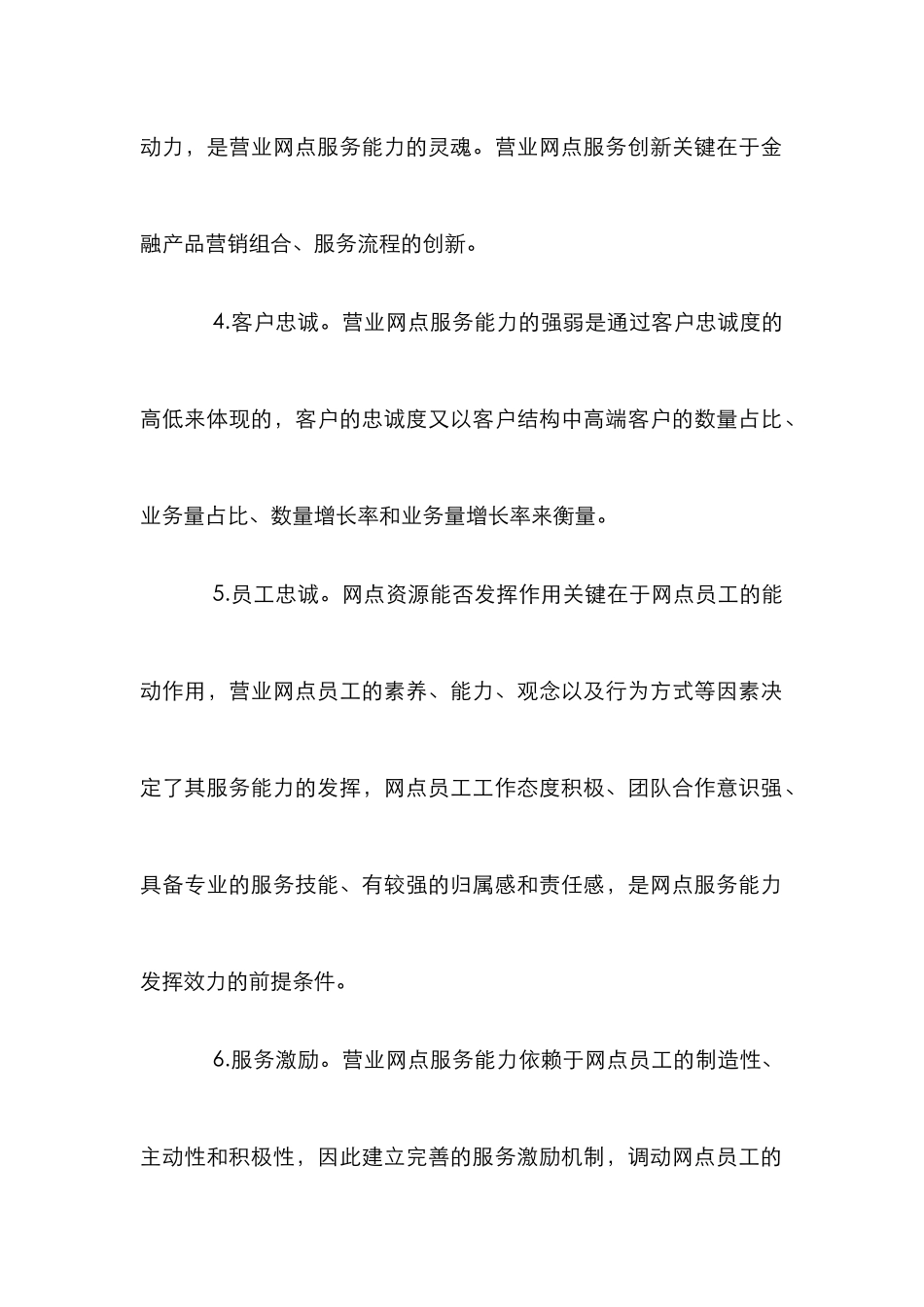 增强商行营业网点服务能力_第3页