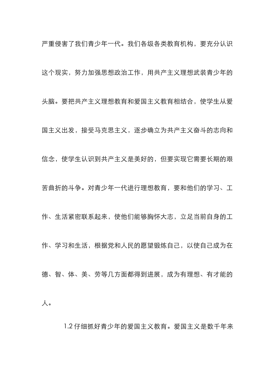 增强青少年思政工作_第2页