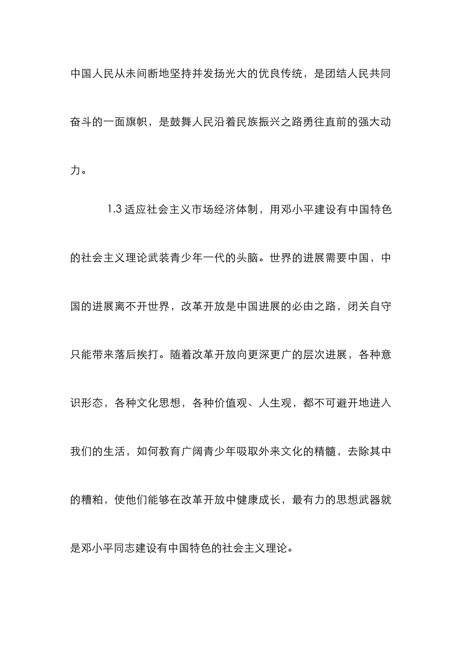 增强青少年思政工作_第3页