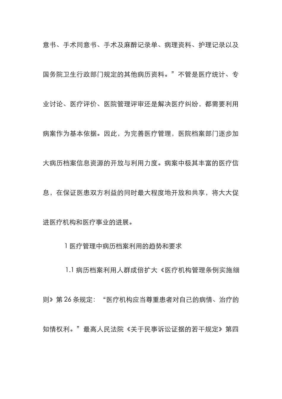 增强病历档案管理的功效_第2页