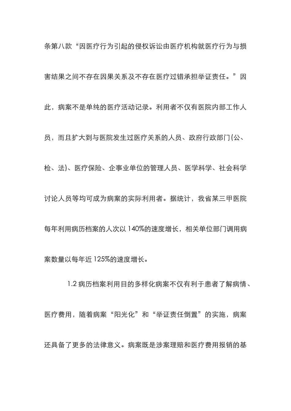 增强病历档案管理的功效_第3页