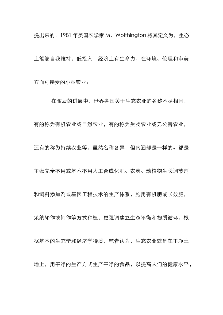 增强生态农业构建重点_第2页