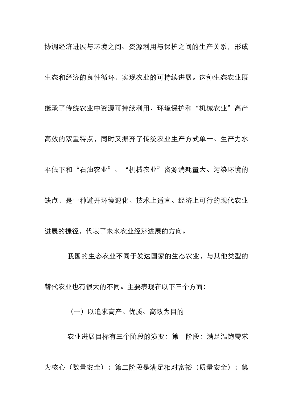 增强生态农业构建重点_第3页