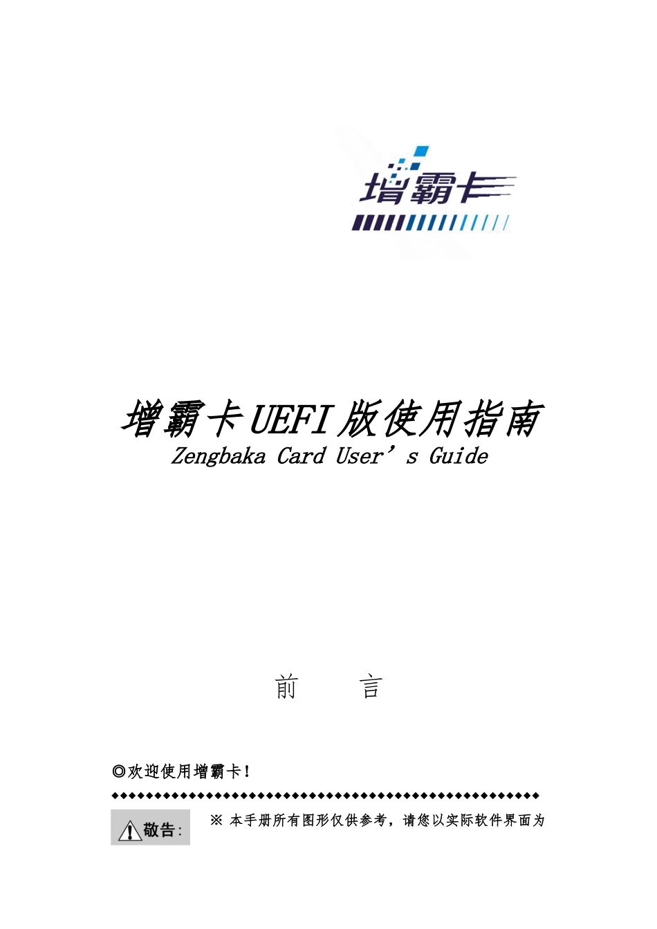 增霸卡UEFI版使用的指南_第1页
