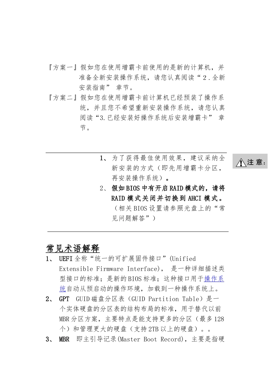 增霸卡UEFI版使用的指南_第3页