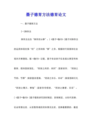 墨子德育方法德育论文
