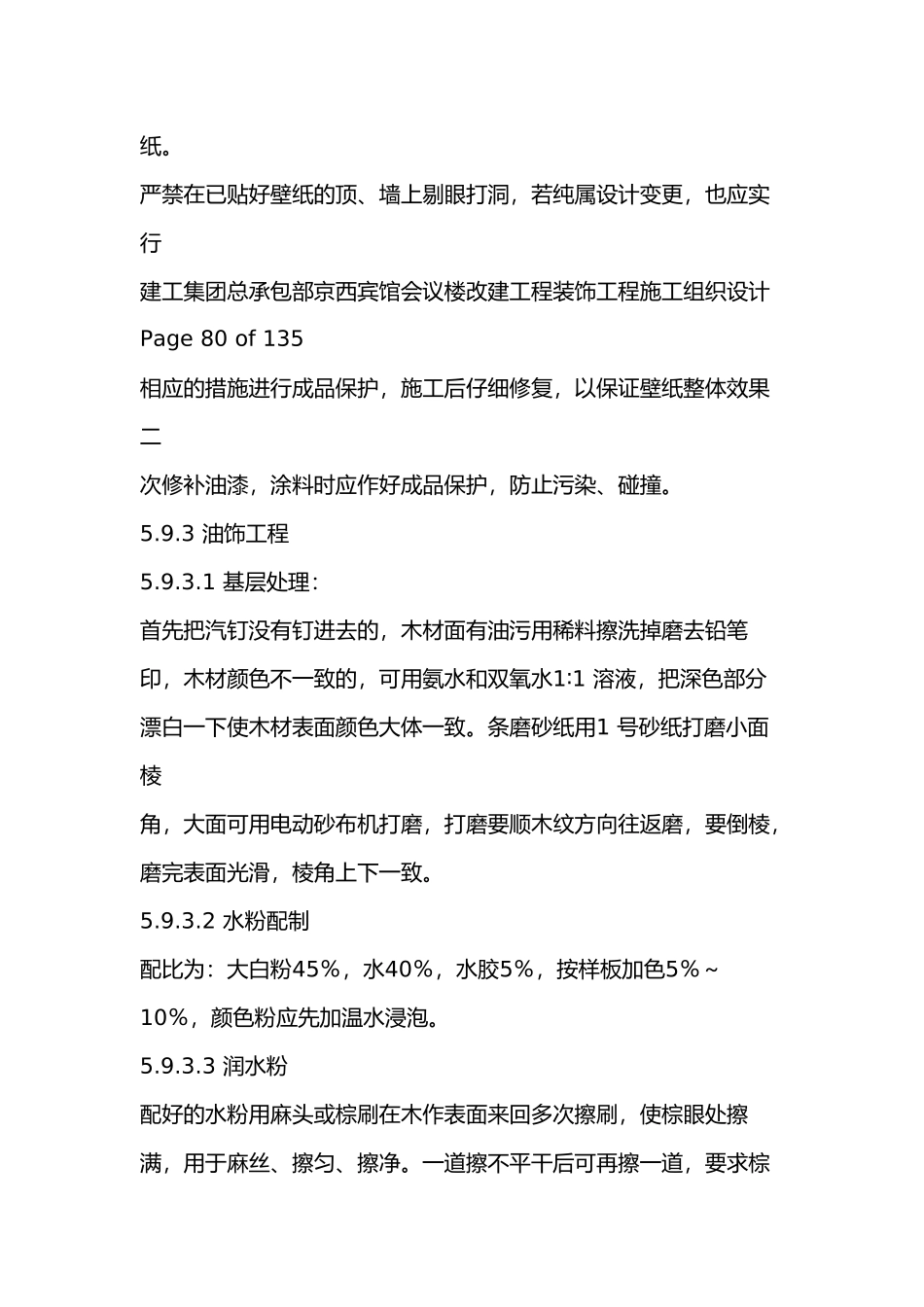 壁纸、油漆工程质量控制要点说明_第3页