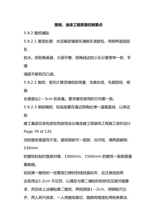壁纸、油漆工程质量控制要点说明