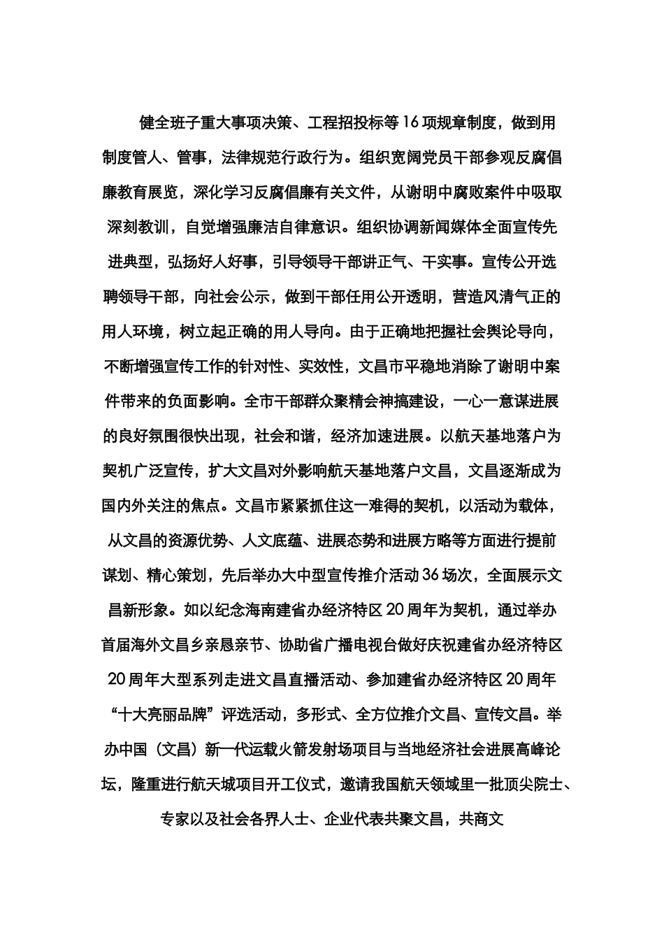 增强舆论引导能力  促进科学和谐_省略__文昌市宣传思想文化工作调研报告_曾纪荣_第3页