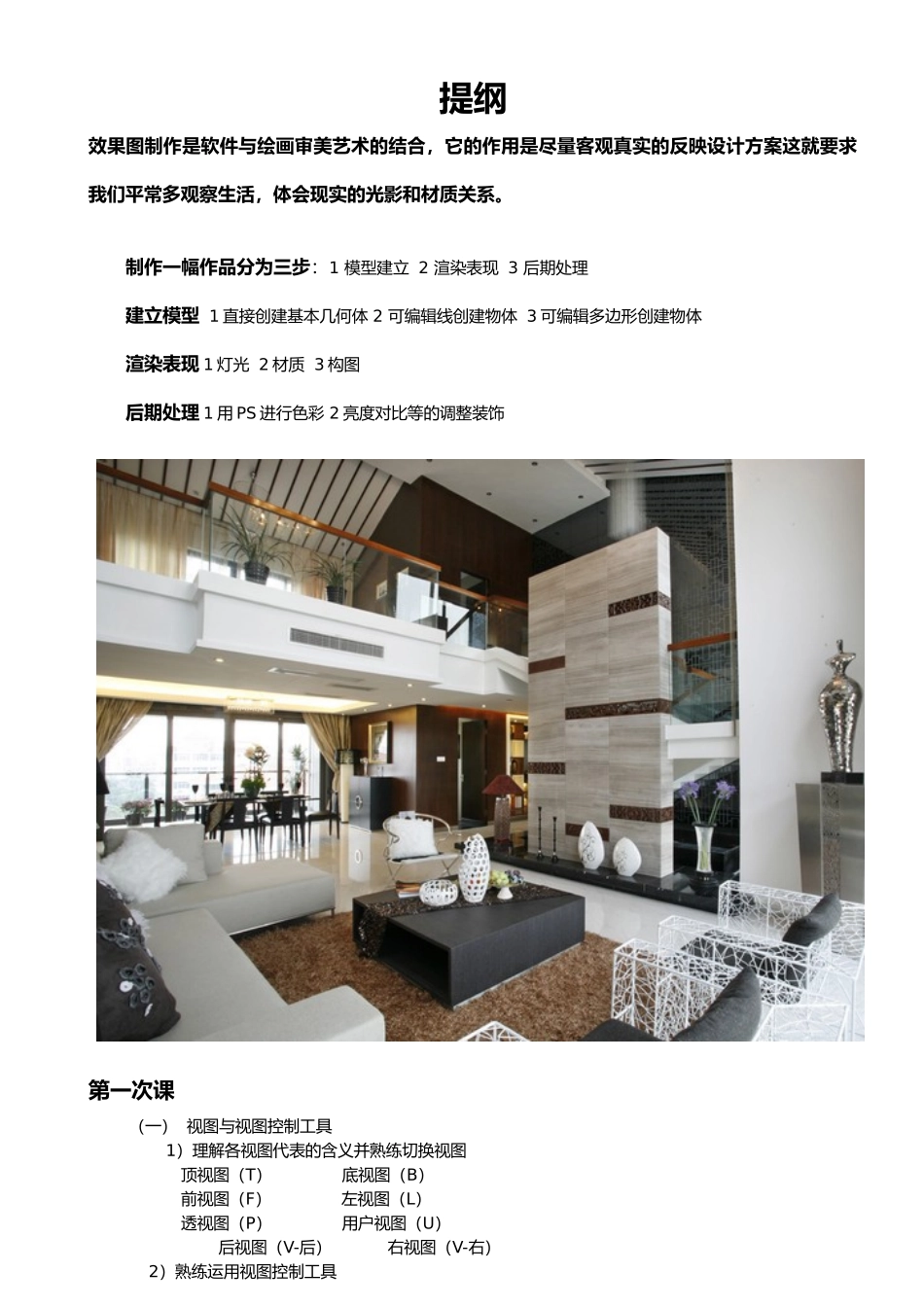 墨雨艺术设计工作室3DVR教程_第1页