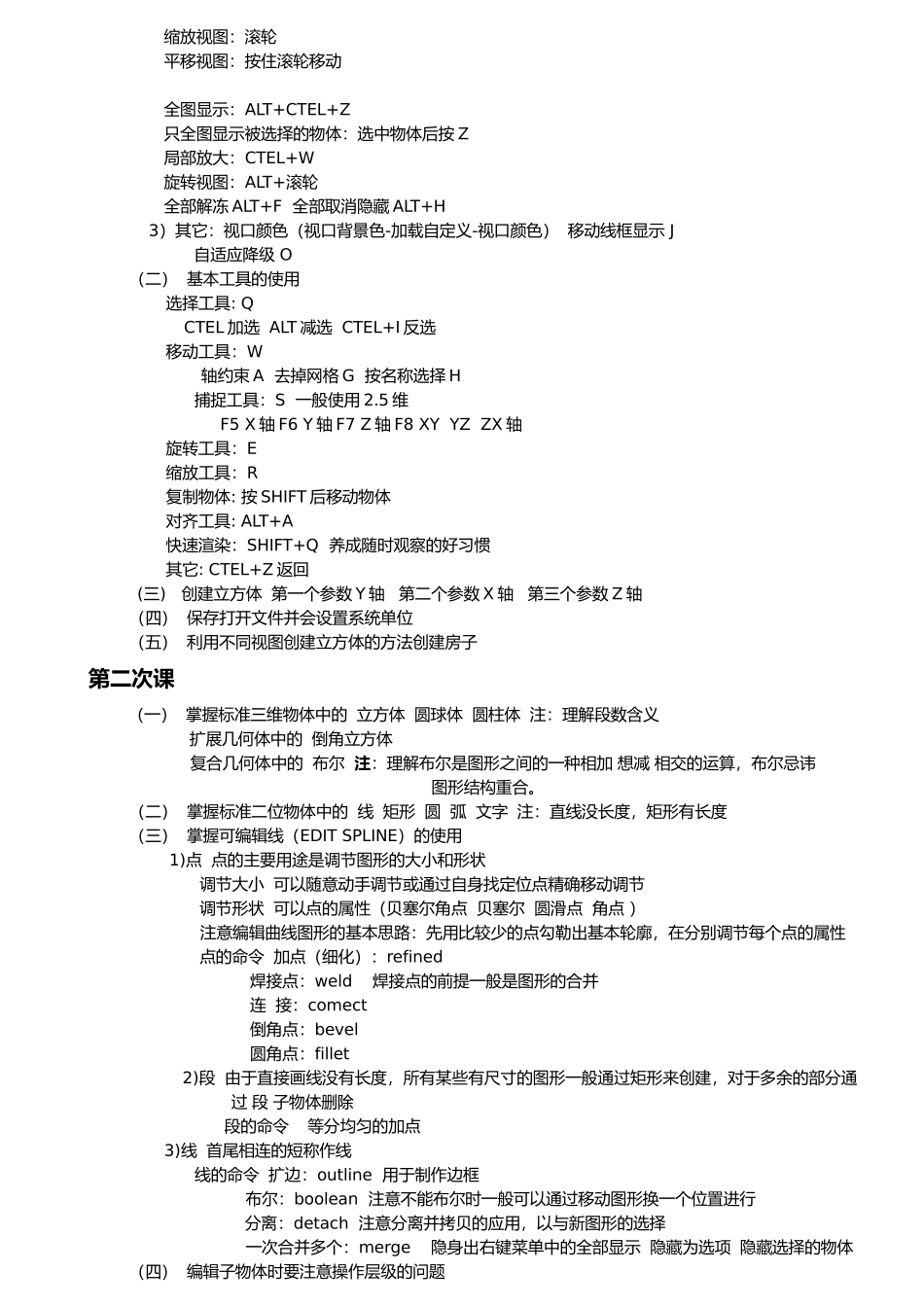 墨雨艺术设计工作室3DVR教程_第2页