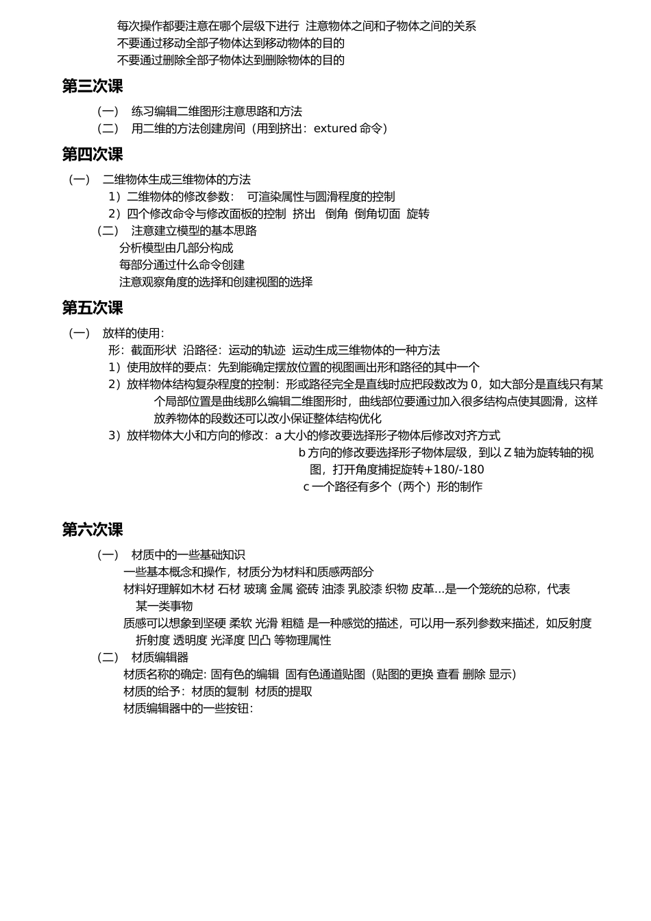墨雨艺术设计工作室3DVR教程_第3页