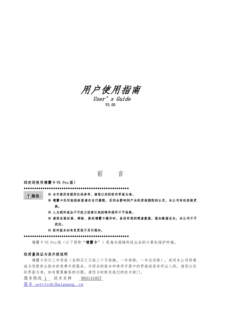 增霸卡V5Pro使用说明书_第1页