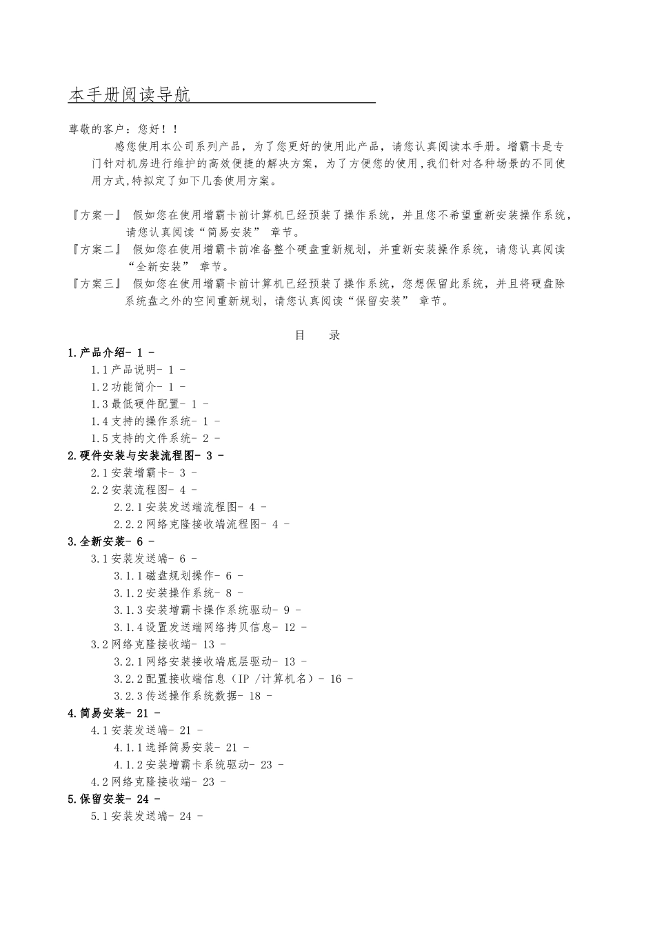 增霸卡V5Pro使用说明书_第2页