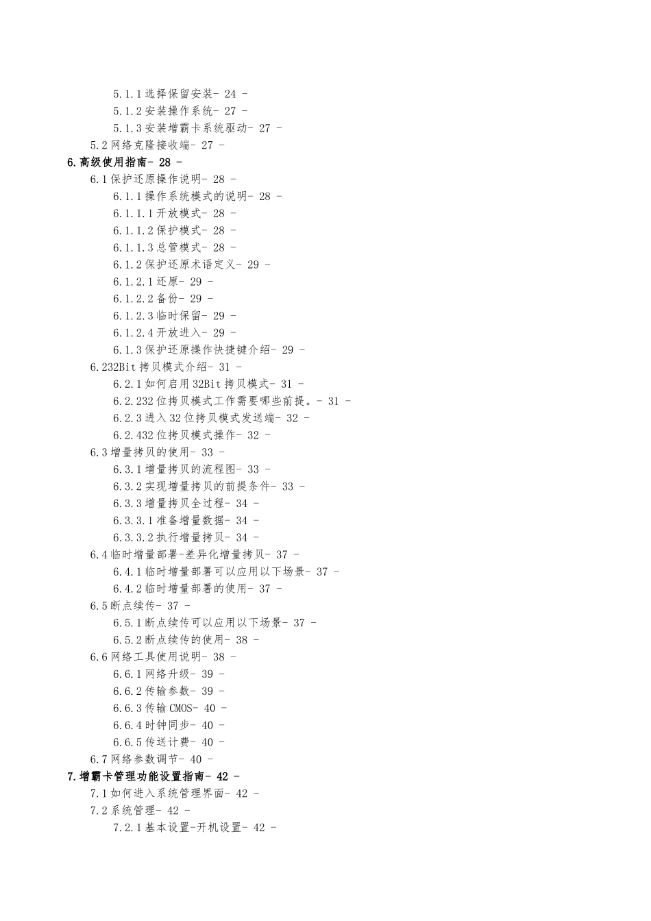 增霸卡V5Pro使用说明书_第3页