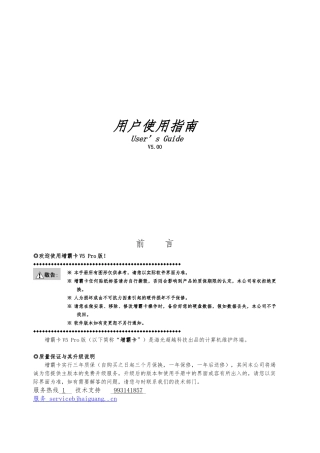 增霸卡V5Pro使用说明书