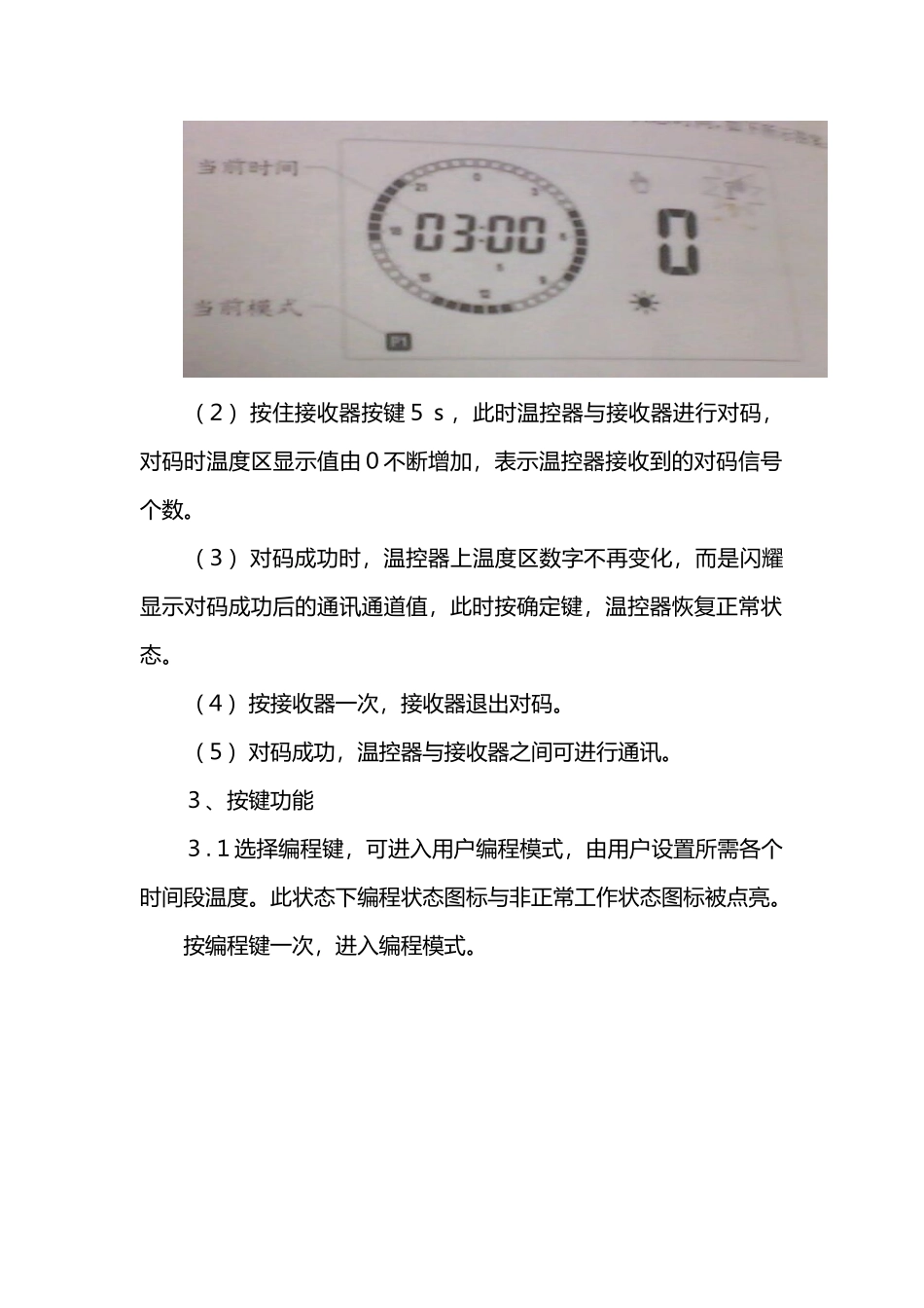 壁挂炉温控器使用说明书_第2页